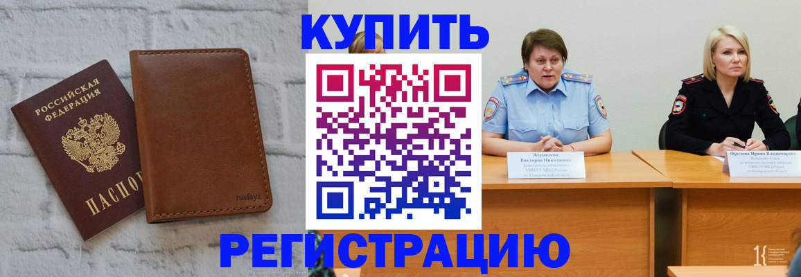 купить прописку в Морозовске