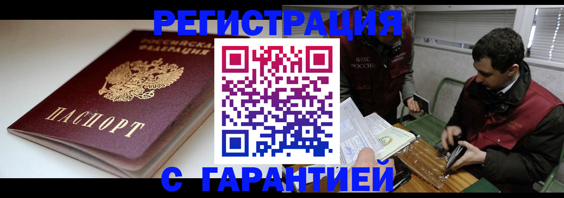 временная регистрация собственник в Морозовске